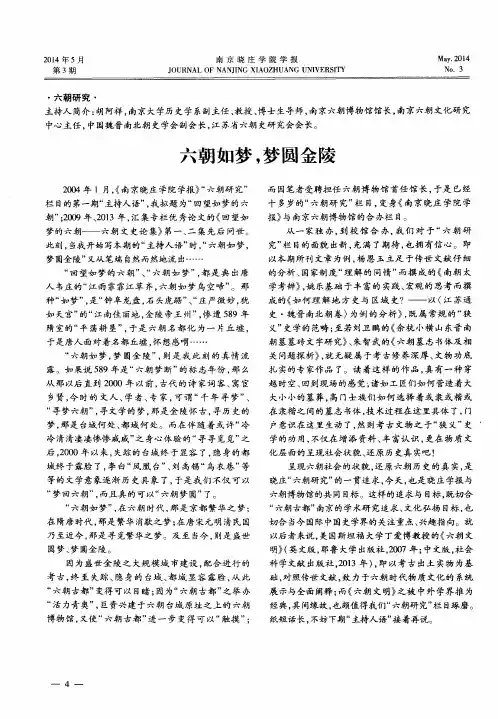六朝如梦,梦圆金陵