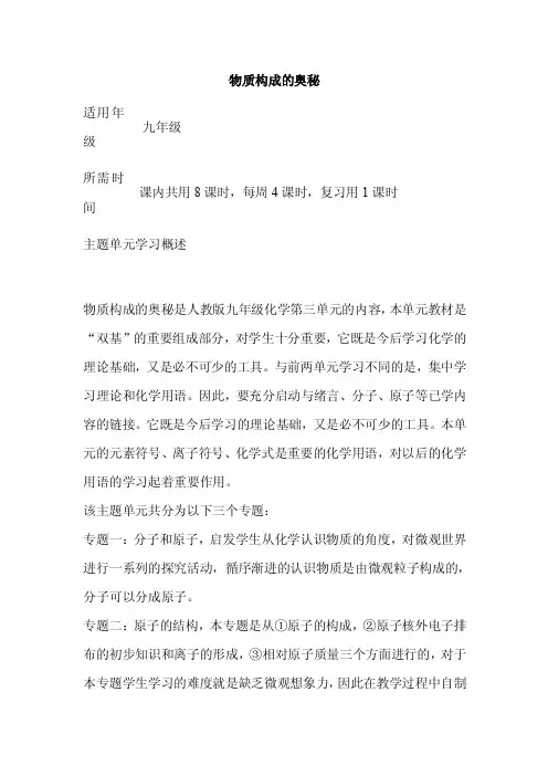 初中化学《物质构成的奥秘》单元教学设计以及思维导图