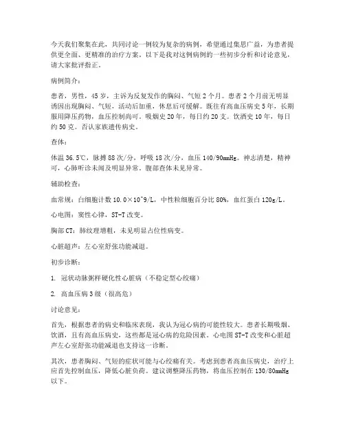 病例讨论医生发言稿范文