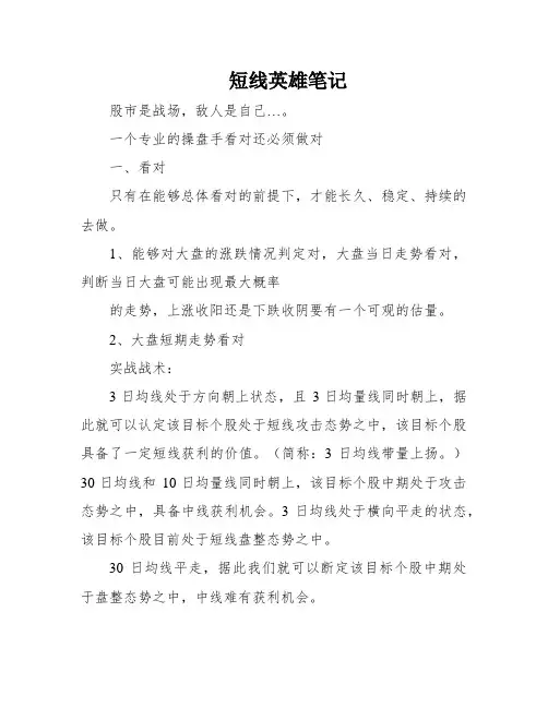 短线英雄笔记
