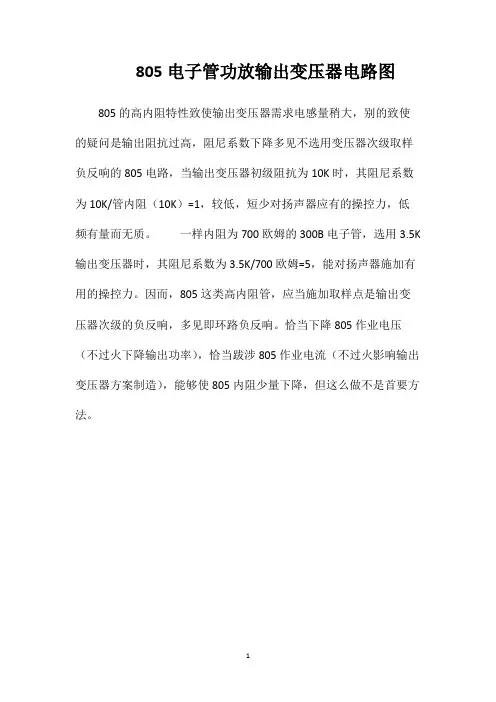 805电子管功放输出变压器电路图