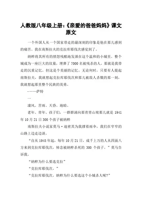 人教版八年级上册：《亲爱的爸爸妈妈》课文原文