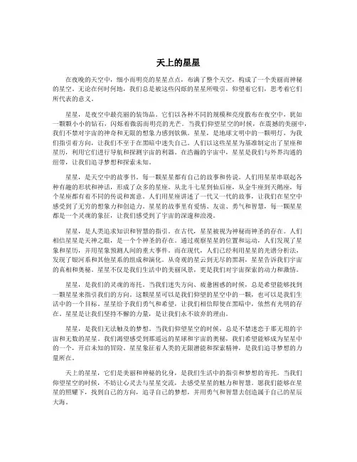 天上的星星