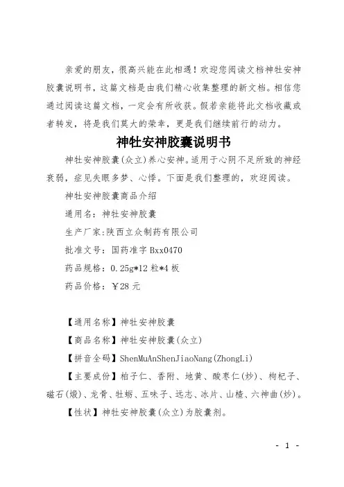 神牡安神胶囊说明书