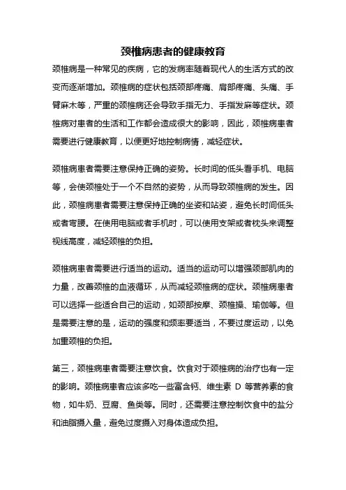 颈椎病患者的健康教育