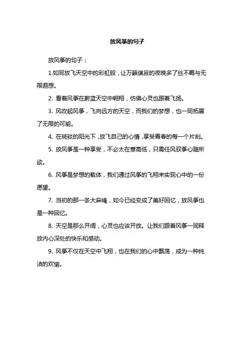 放风筝的句子