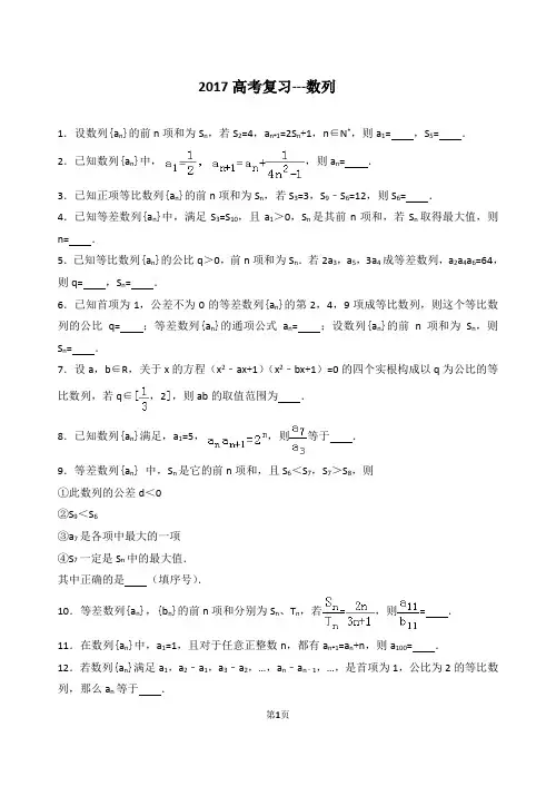 2017高考复习---数列