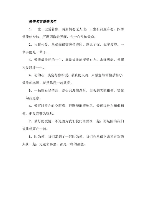 爱情名言爱情名句