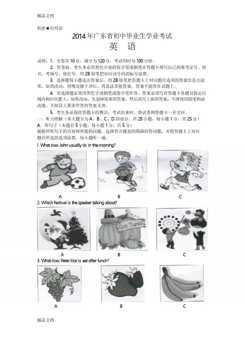 广东省英语中考试题及答案