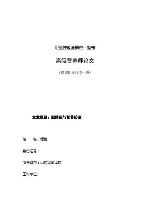 肥胖症与营养防治  (附减肥食品)..