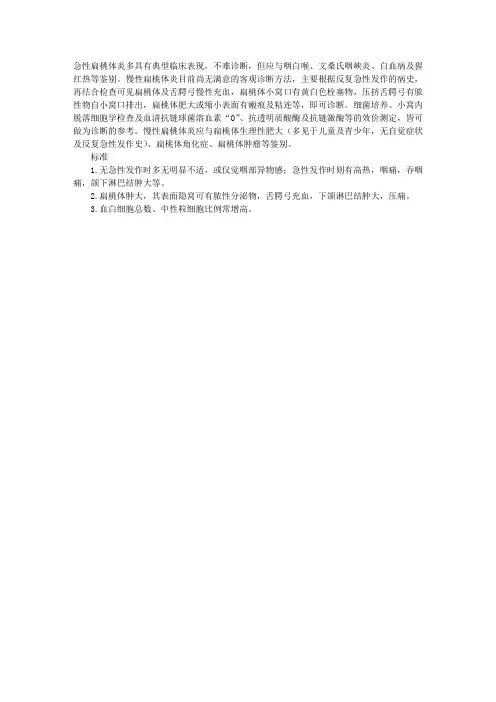 临床医学诊断基础：扁桃体炎的临床诊断