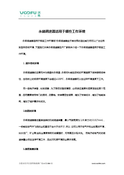 永磁调速器适用于哪些工作环境