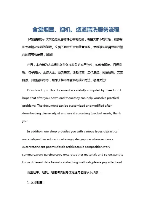 食堂烟罩、烟机、烟道清洗服务流程