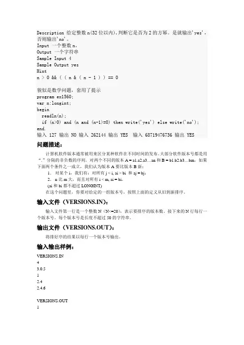 noip普及组复赛模拟试题8(答案)