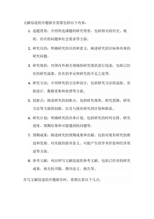 文献综述的开题报告怎么写