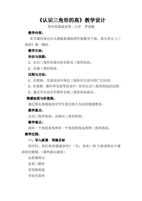 小学数学2011版本小学四年级认识三角形的高