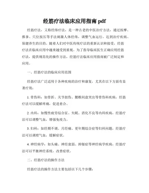 经筋疗法临床应用指南pdf