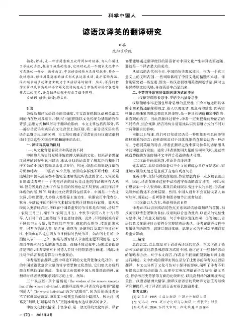 谚语汉译英的翻译研究