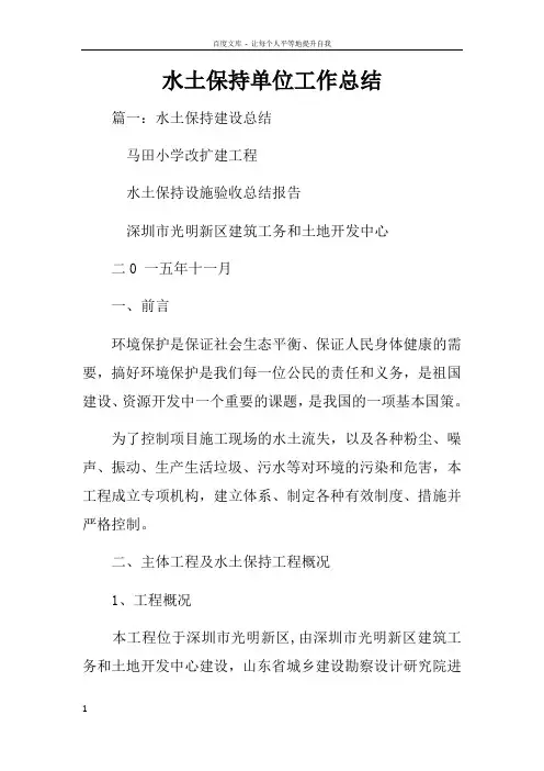 水土保持单位工作总结