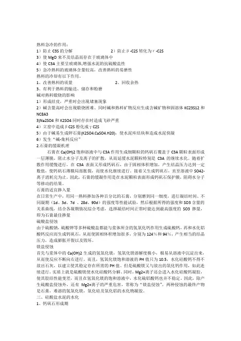 《水泥工艺学》考试复习题
