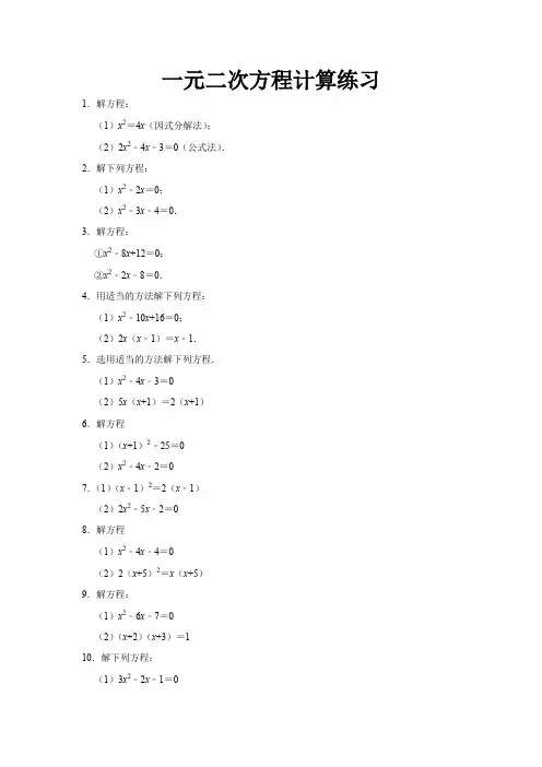 一元二次方程计算练习 (含答案)