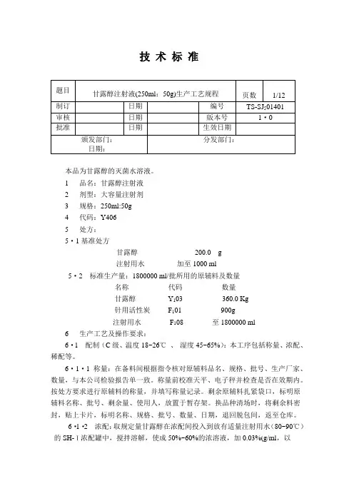 甘露醇