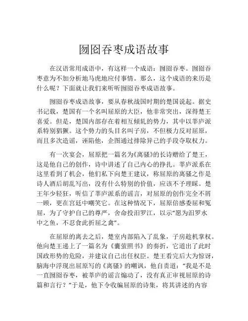 囫囵吞枣成语故事