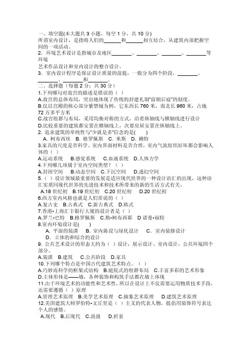 室内设计题库（含答案）.doc