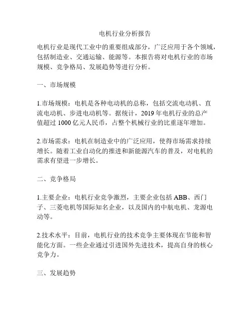 电机行业分析报告