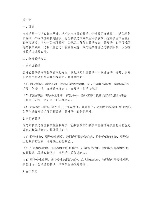 物理教学方法及实践心得(3篇)