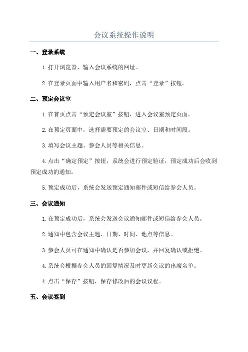 会议系统操作说明