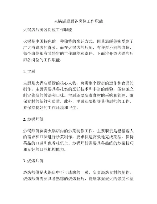 火锅店后厨各岗位工作职能