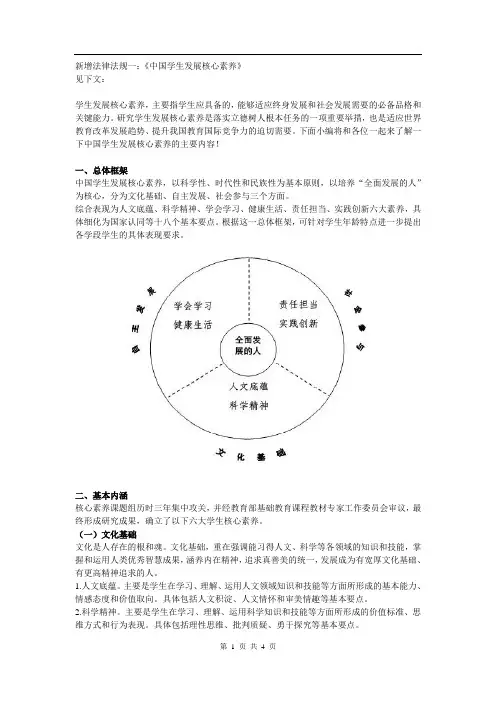 新增法律法规一：《中国学生发展核心素养》