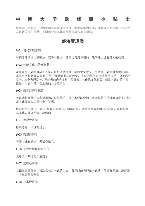 中南大学全校性选修课选课小贴士