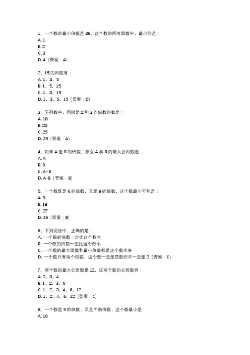因数与倍数专题训练