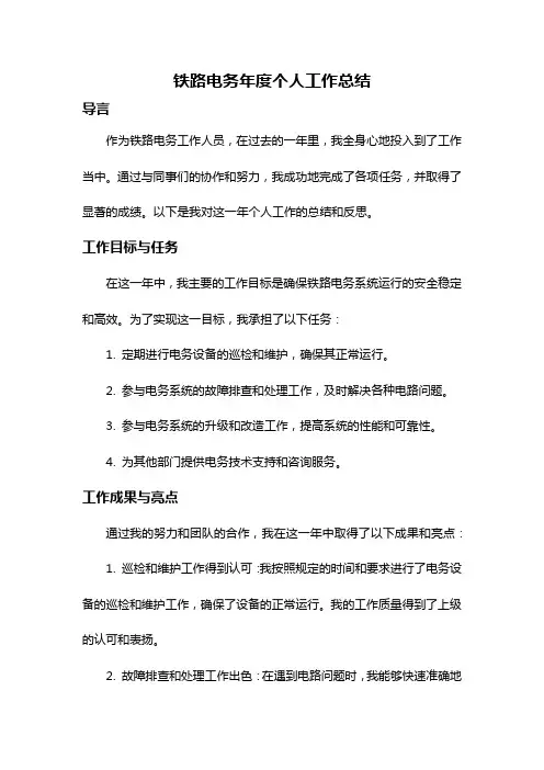 铁路电务年度个人工作总结