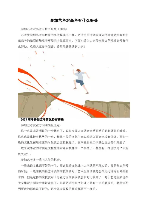 参加艺考对高考有什么好处