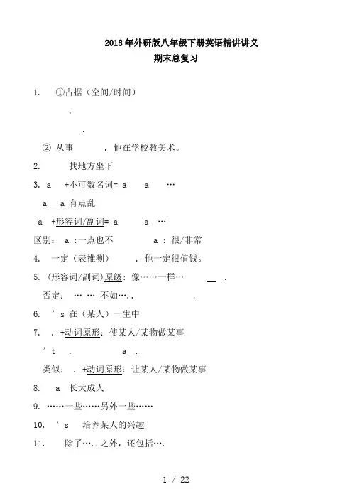 2018外研版八年级(下册)英语总复习试题讲义-含答案解析