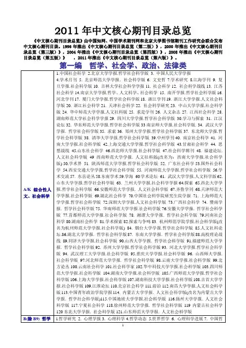 2011年中文核心期刊目录总览