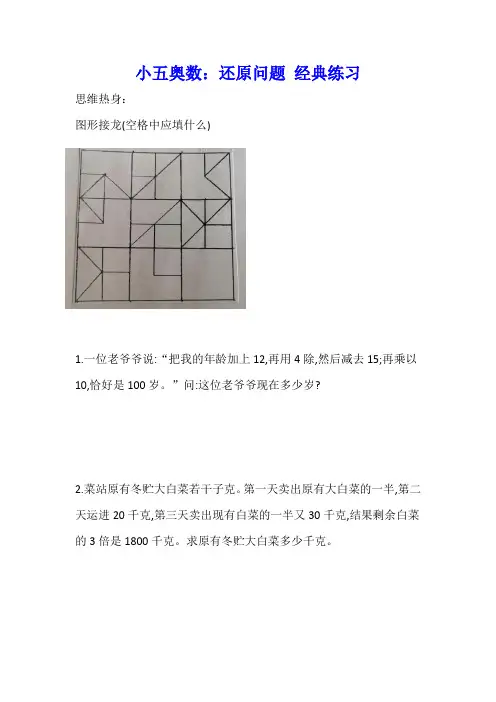 小五奥数：还原问题 经典练习