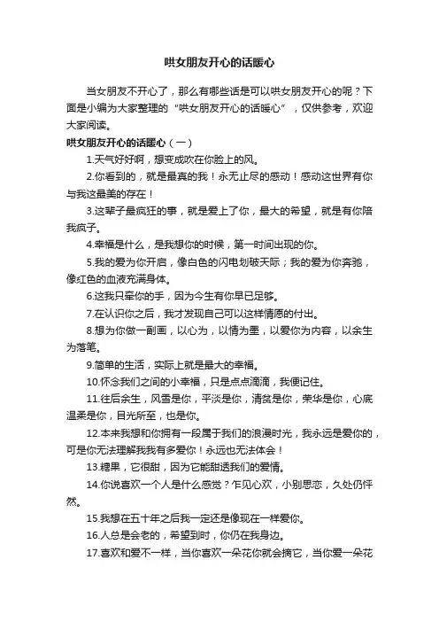 哄女朋友开心的话暖心
