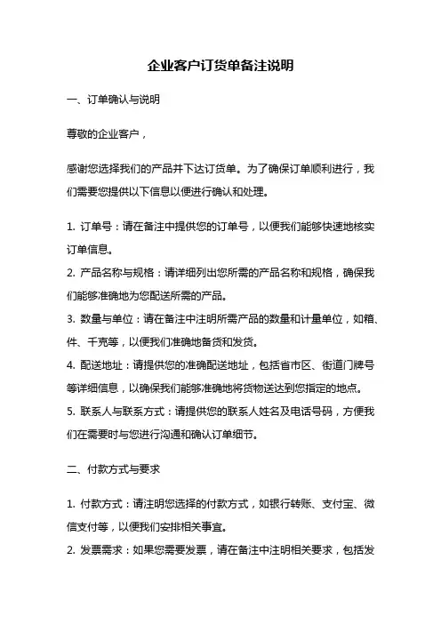 企业客户订货单备注说明
