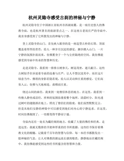 杭州灵隐寺感受古刹的神秘与宁静