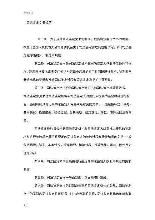 司法鉴定文书要求规范