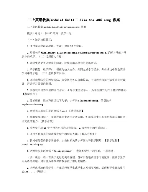 二上英语教案Module1 Unit1 I like the ABC song.教案