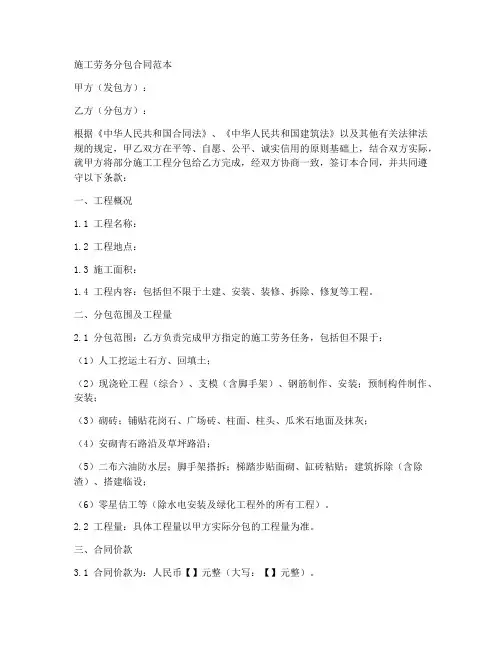 扩大施工劳务分包合同范本