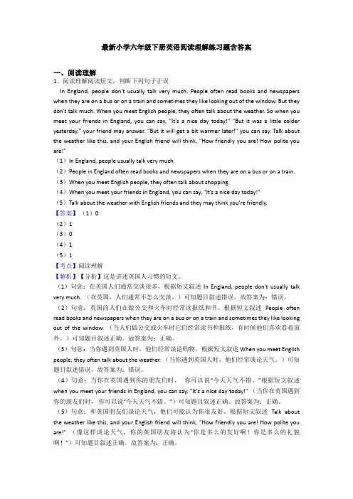 最新小学六年级下册英语阅读理解练习题含答案