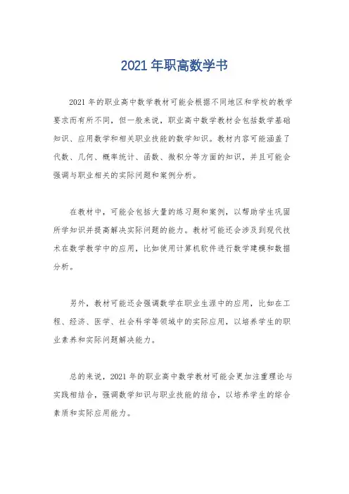 2021年职高数学书