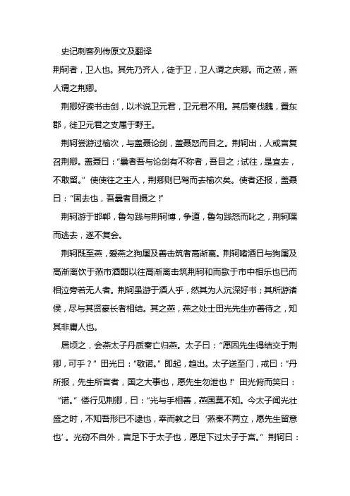 史记刺客列传原文及翻译