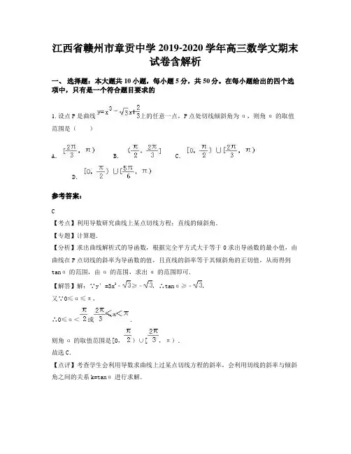 江西省赣州市章贡中学2019-2020学年高三数学文期末试卷含解析